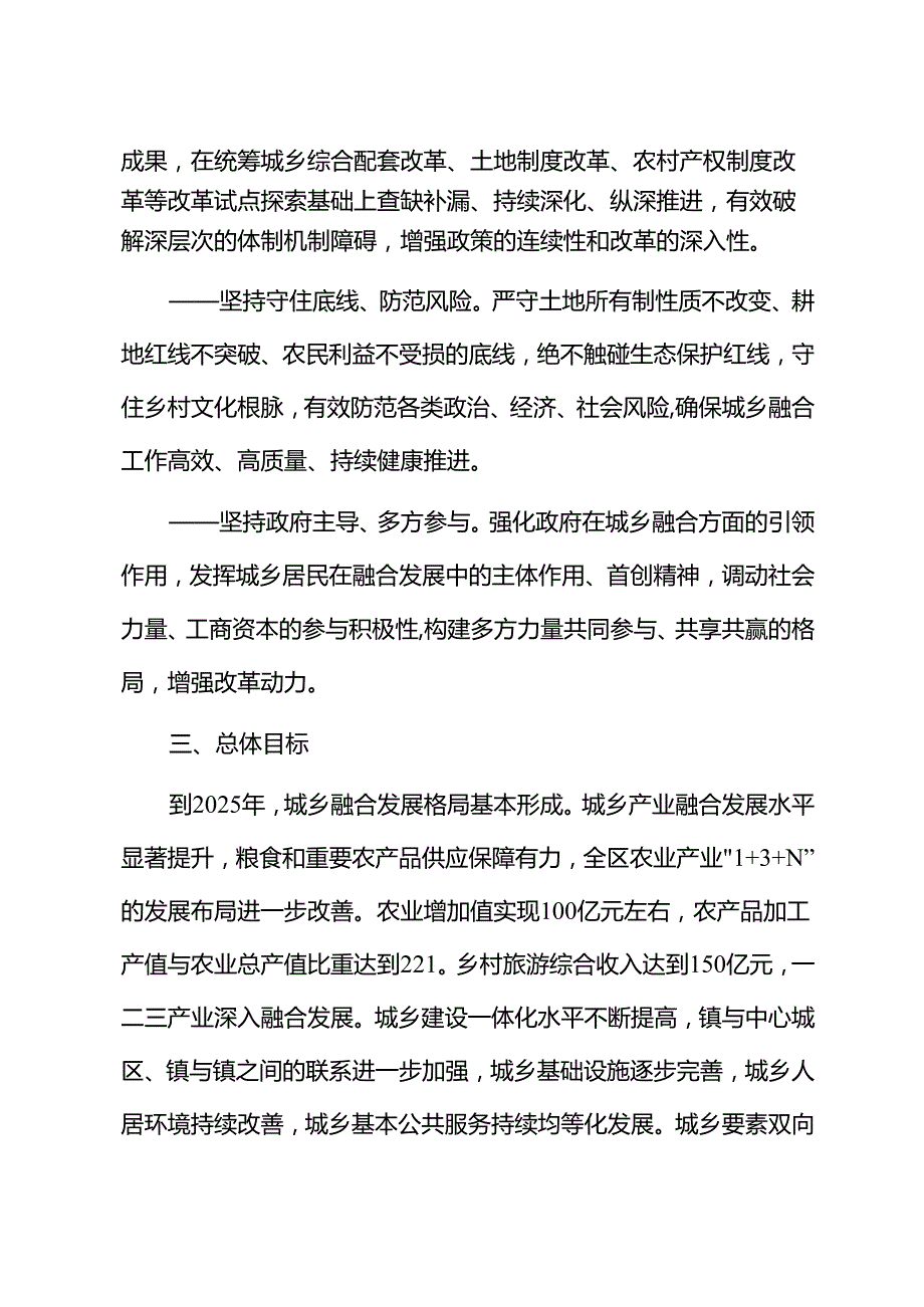 关于新时代城乡融合发展行动方案.docx_第2页