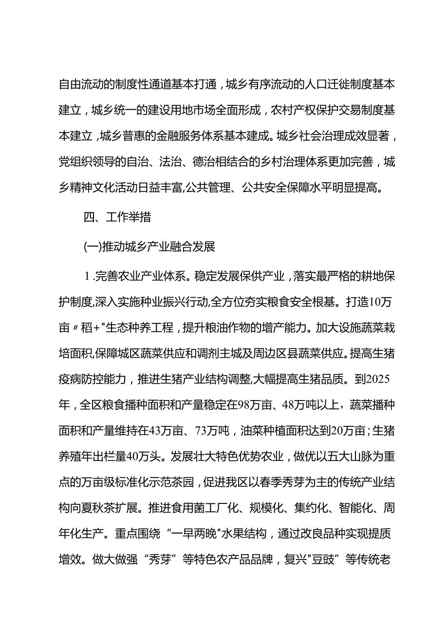 关于新时代城乡融合发展行动方案.docx_第3页