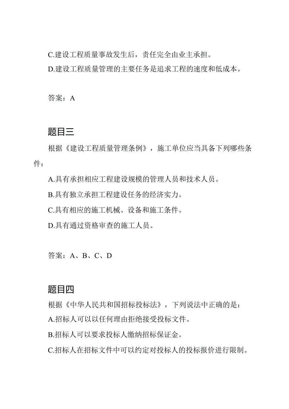 2020年二建建筑工程法规考试真题和答案.docx_第2页