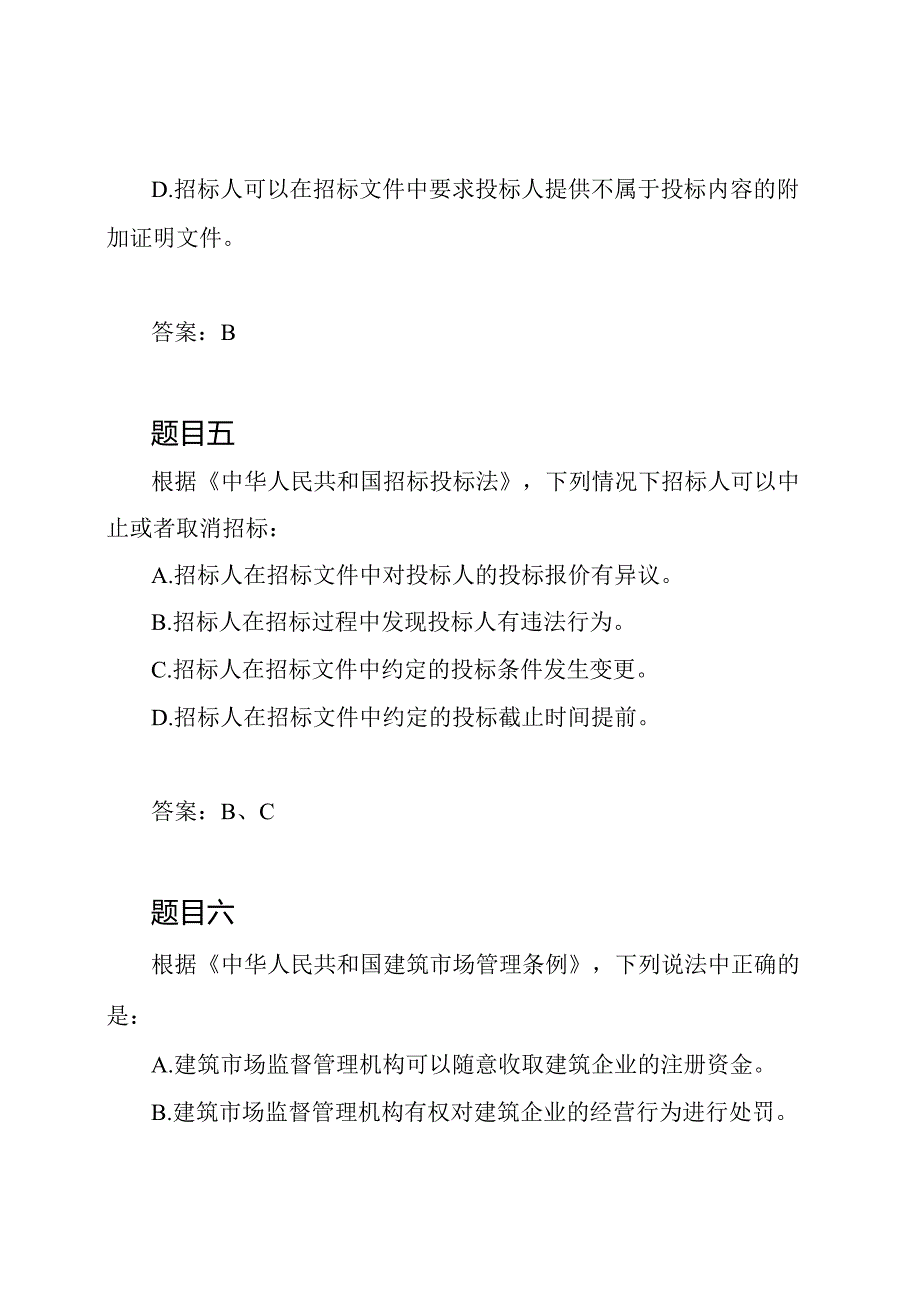 2020年二建建筑工程法规考试真题和答案.docx_第3页