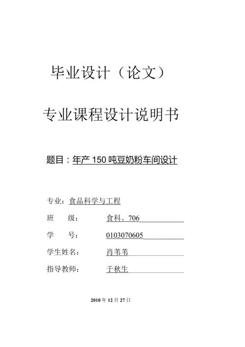 日产200吨纯净水的课程设计.docx