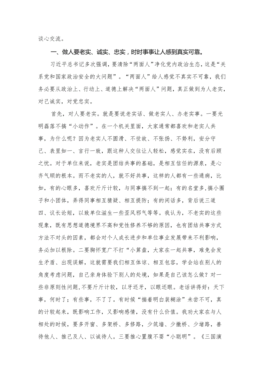 “躺平式干部“专项整治专题党课讲稿12篇供参考.docx_第2页