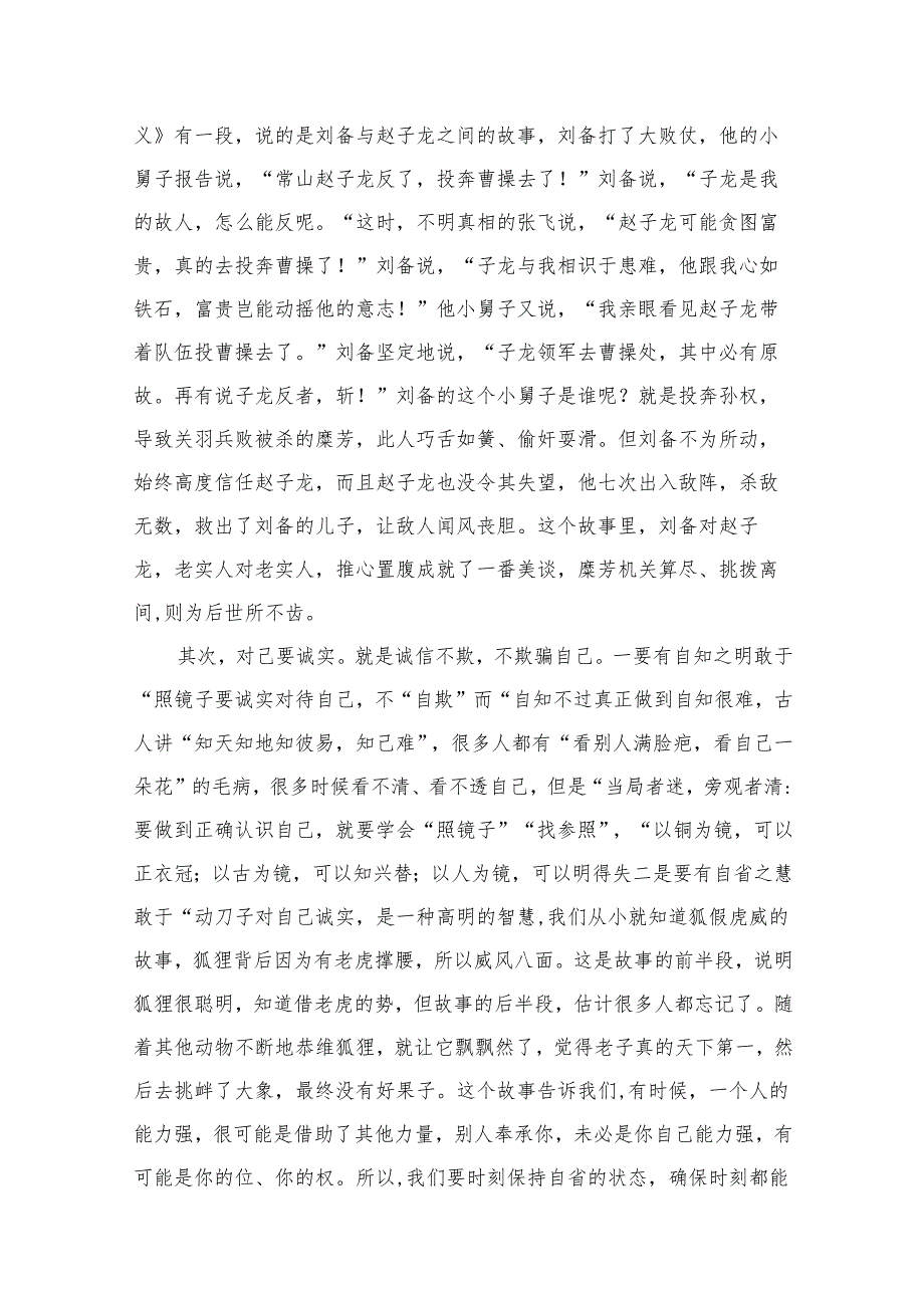 “躺平式干部“专项整治专题党课讲稿12篇供参考.docx_第3页