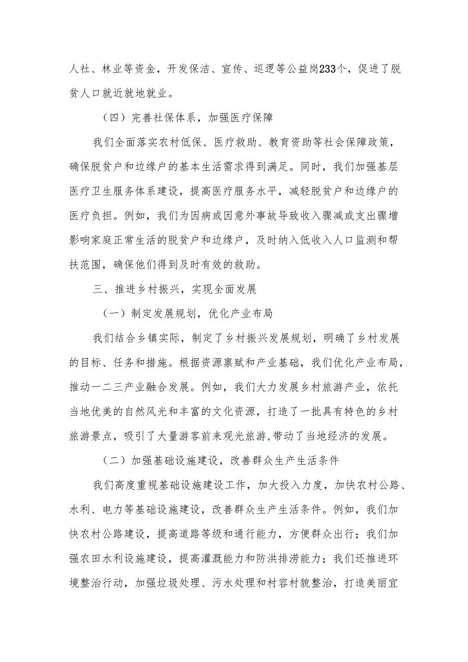 某镇巩固拓展脱贫攻坚成果同乡村振兴有效衔接工作汇报材1.docx_第3页