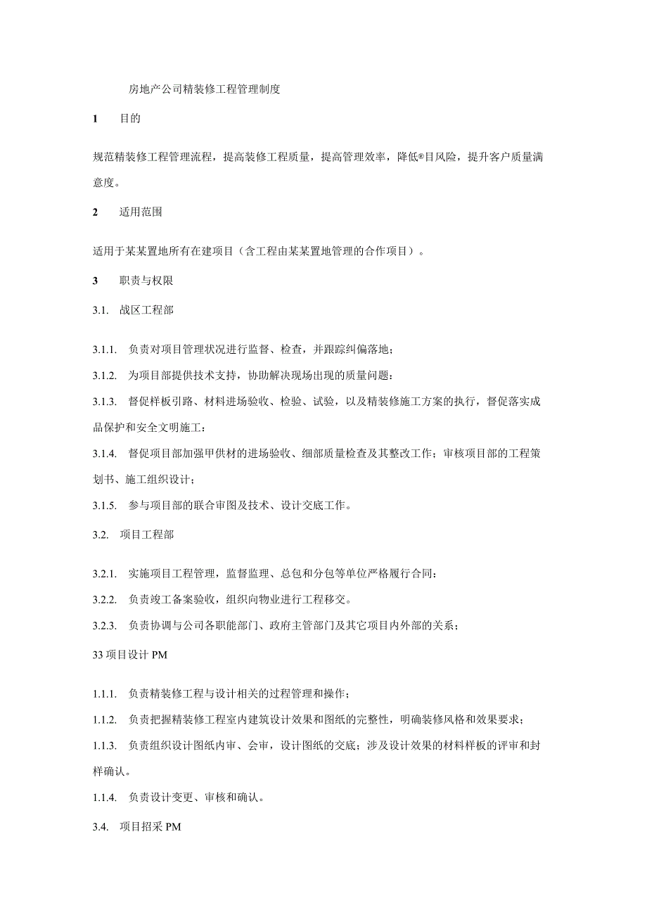房地产公司精装修工程管理制度.docx_第1页