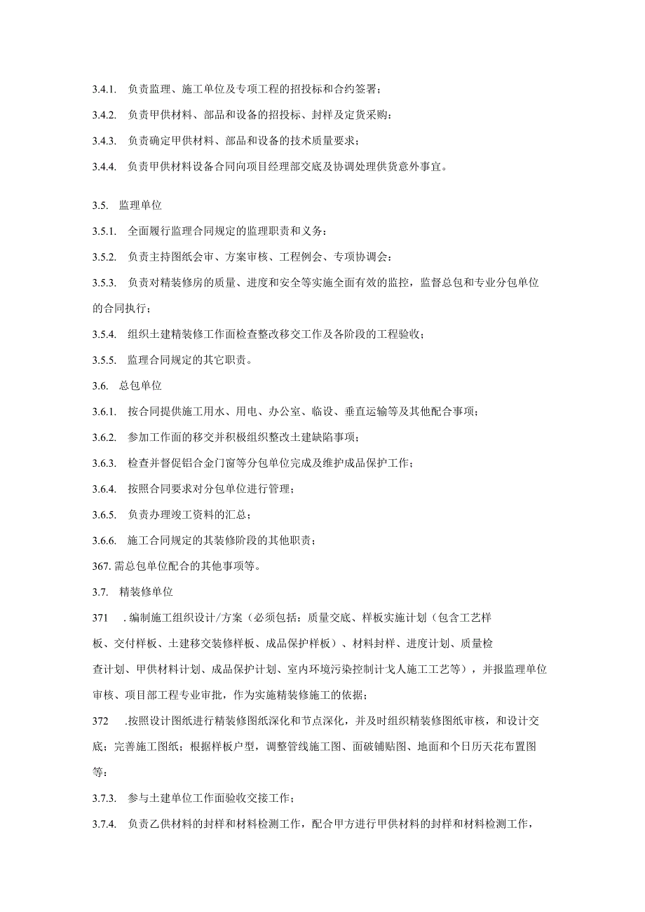 房地产公司精装修工程管理制度.docx_第2页