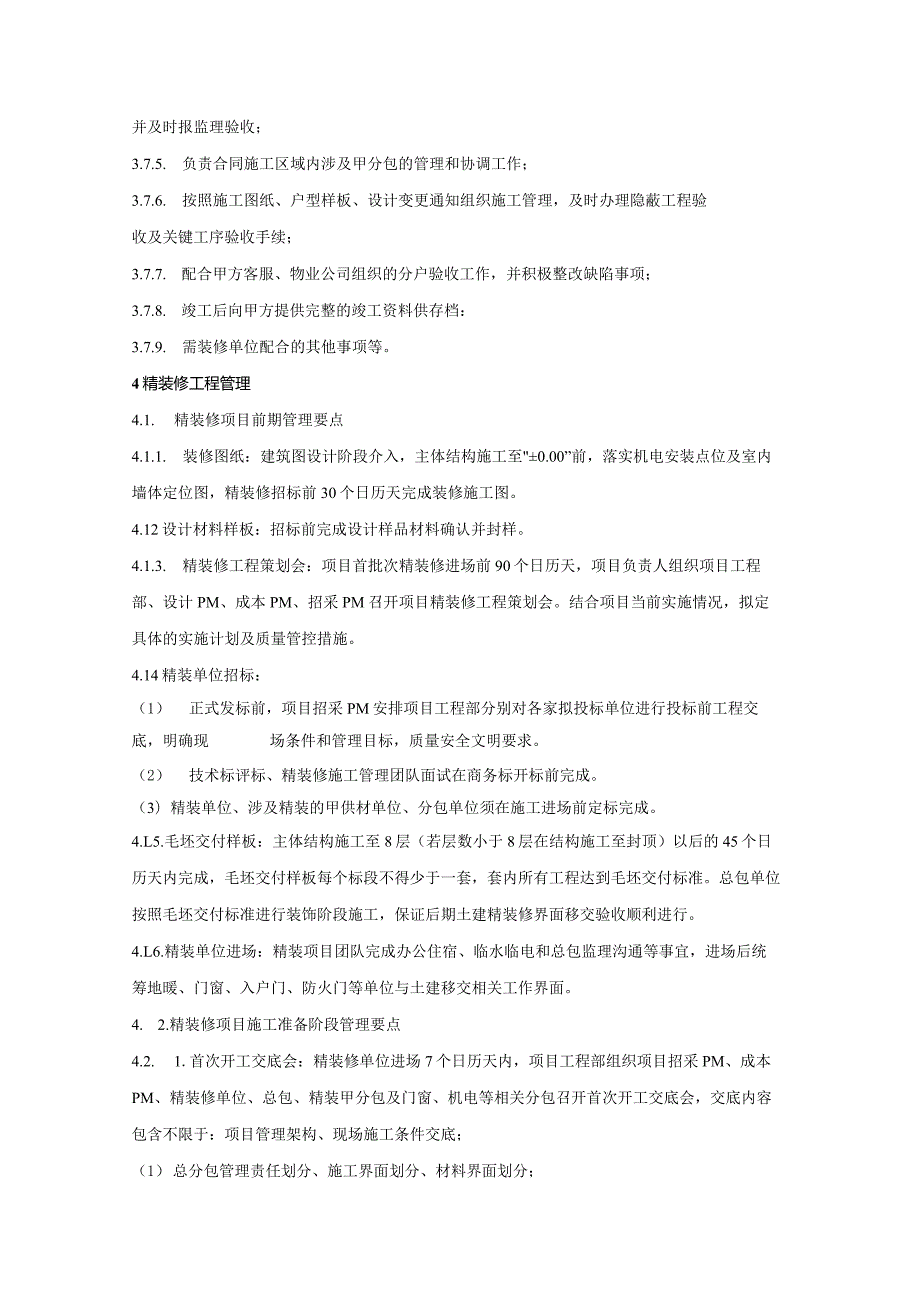 房地产公司精装修工程管理制度.docx_第3页