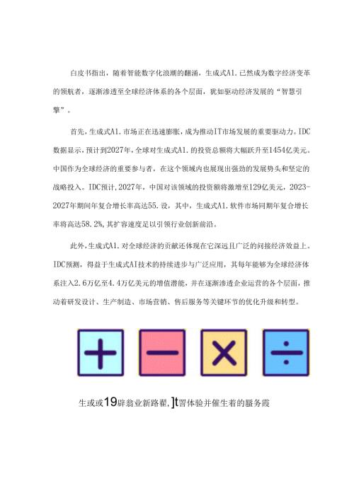 2024AI原生应用生态白皮书.docx