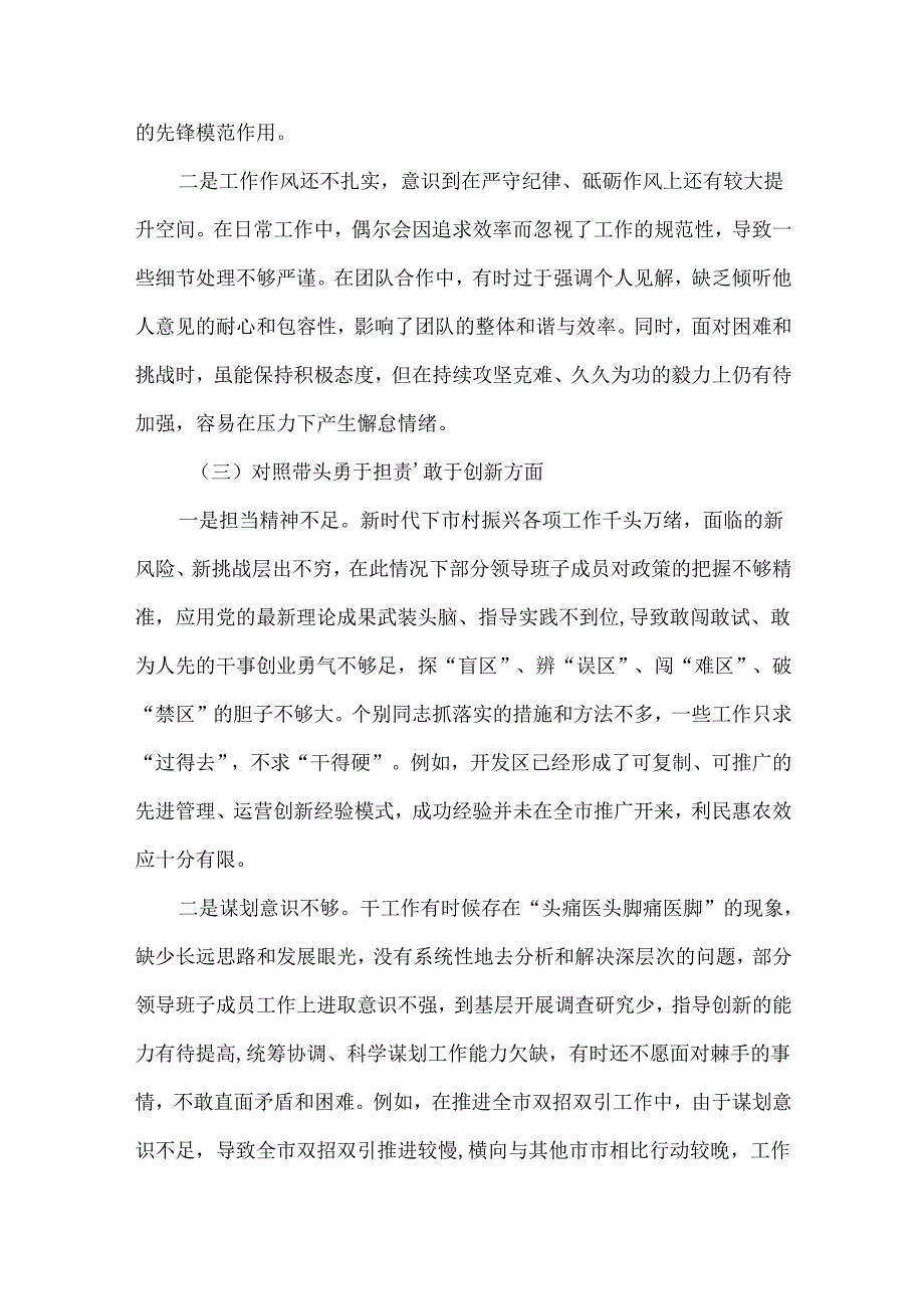 国企2024年民主生活会“四个带头”个人检查材料最新多篇合集资料.docx_第3页
