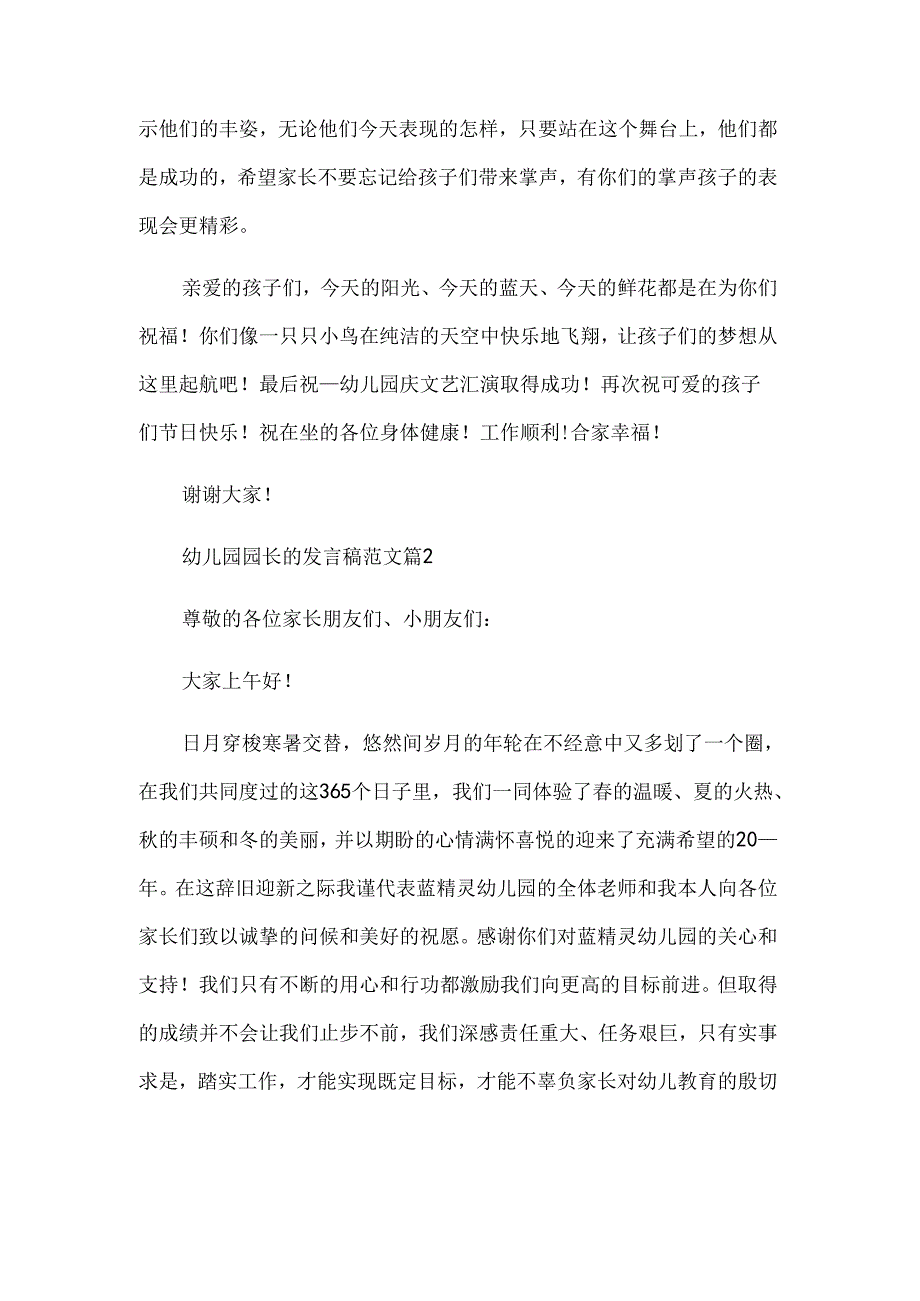 幼儿园园长的发言稿范文（30篇）.docx_第2页