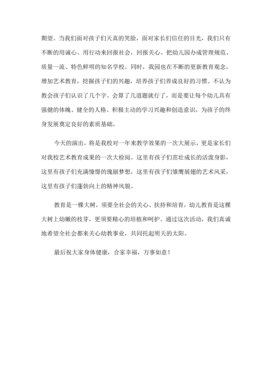 幼儿园园长的发言稿范文（30篇）.docx_第3页