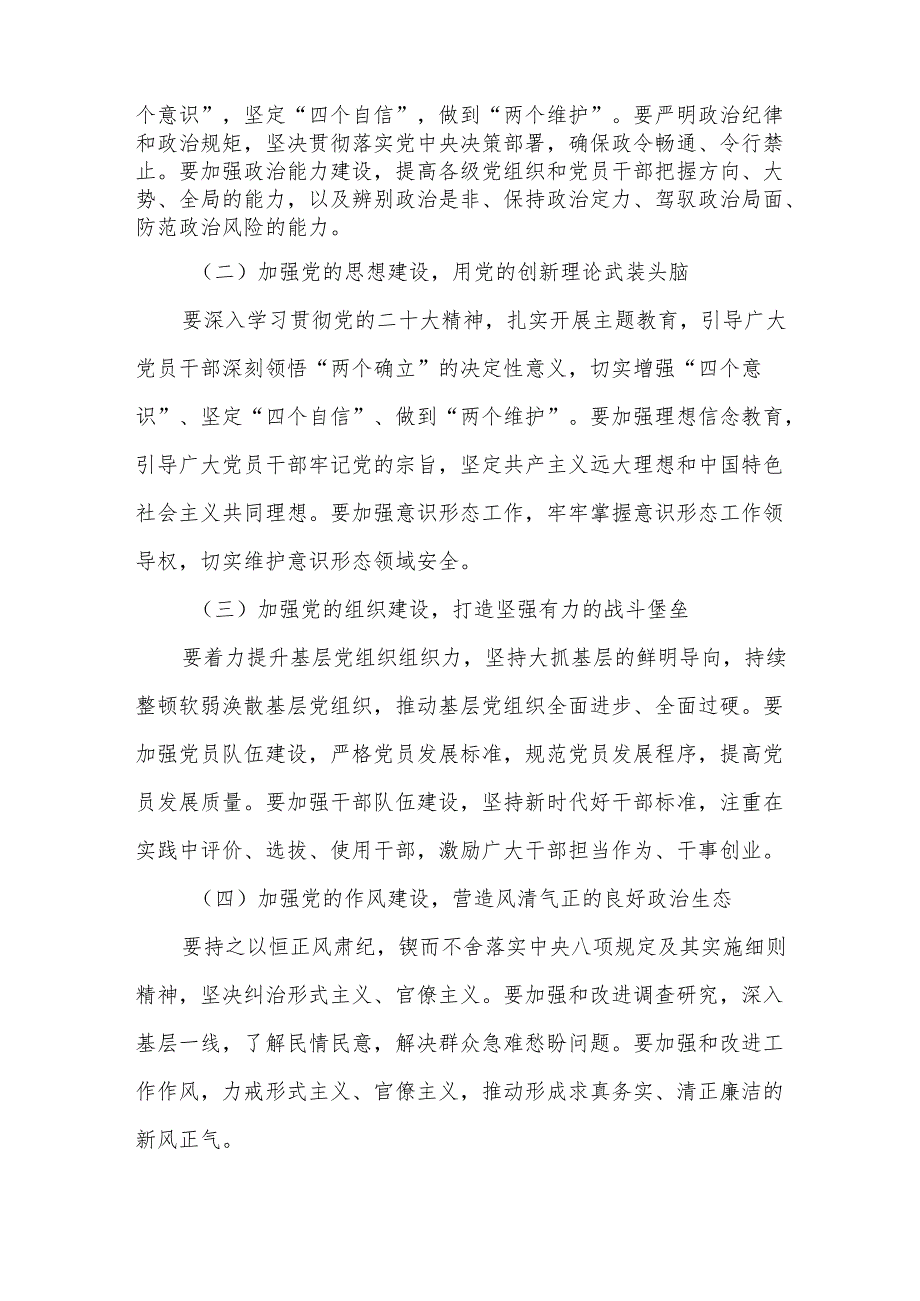 全县党建工作大会县委书记讲话提纲.docx_第3页