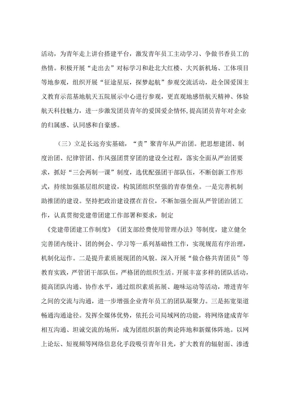 国企党委关于青年工作情况的报告.docx_第3页