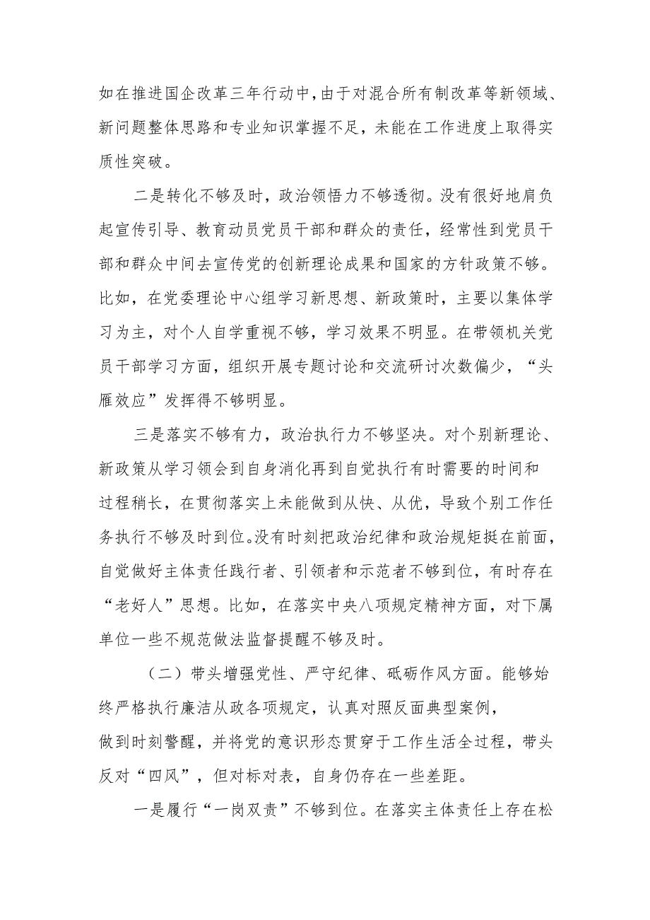 2024年民主生活个人检查发言材料（四个带头）范文两篇.docx_第3页