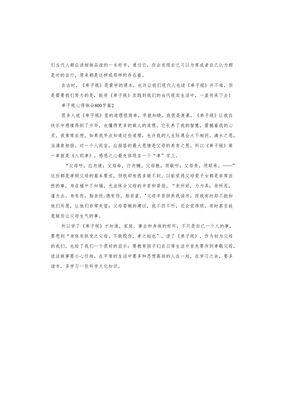 弟子规心得体会.docx_第2页