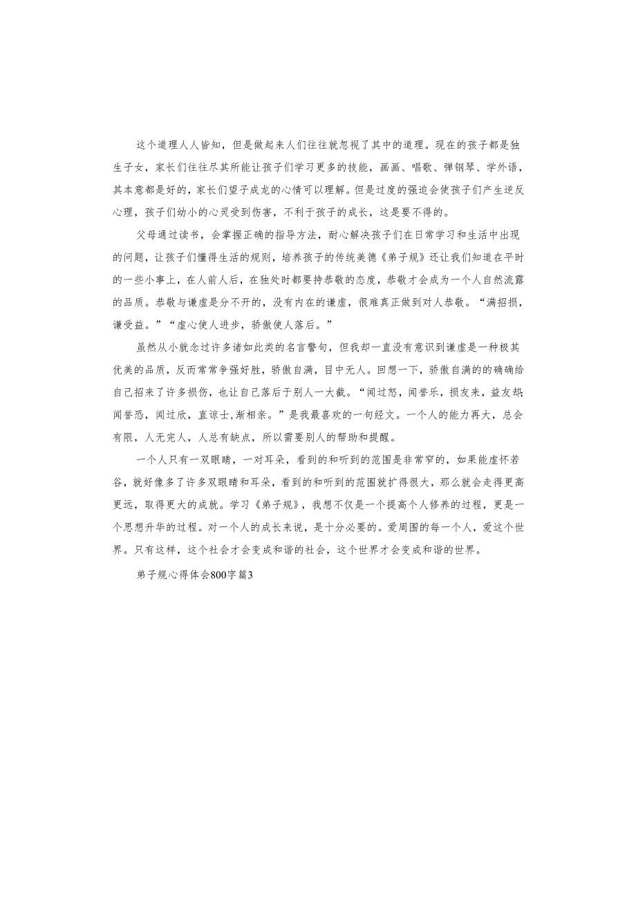 弟子规心得体会.docx_第3页