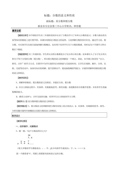 真分数和假分数教学设计11.docx