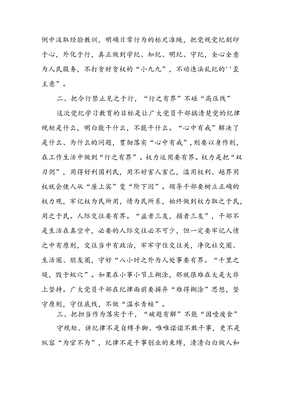 开展2024年党纪学习教育心得感悟 （合计10份）.docx_第2页