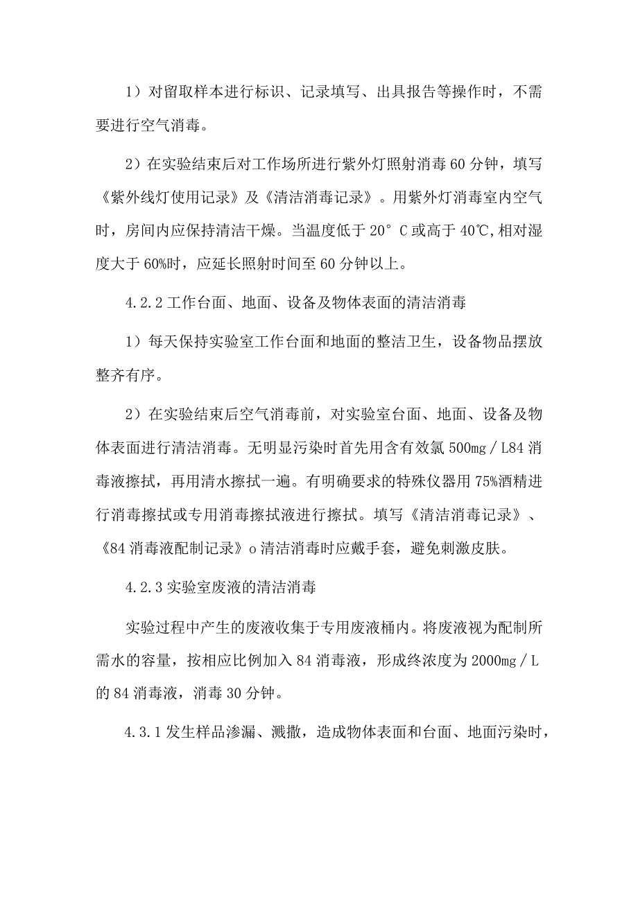输血科清洁消毒操作规程.docx_第2页