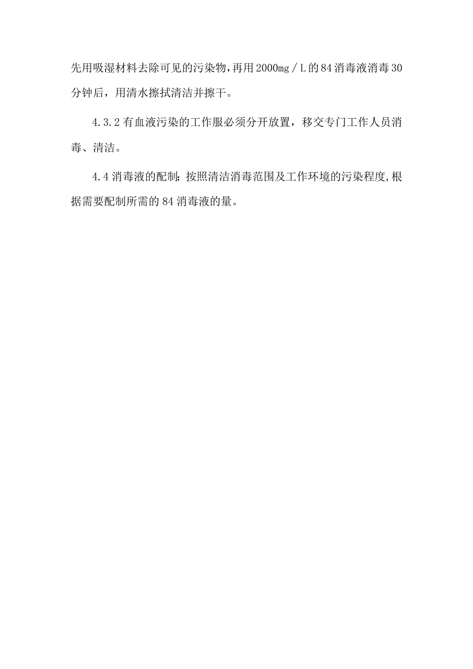 输血科清洁消毒操作规程.docx_第3页