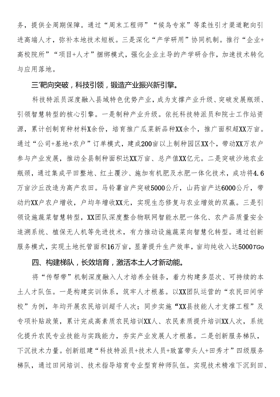 经验材料：县推行科技特派员制度 蹚出科技兴农新路.docx_第2页