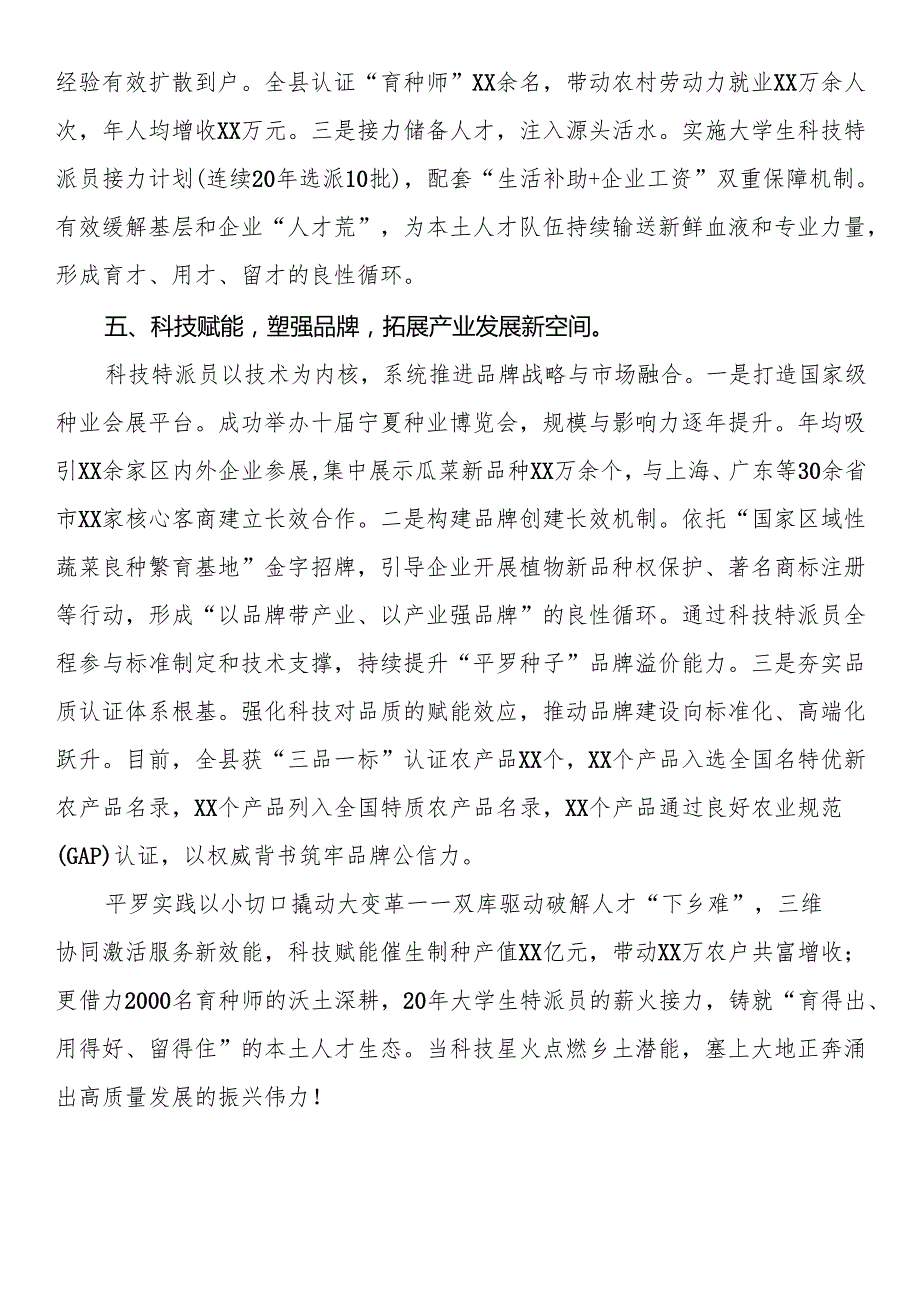 经验材料：县推行科技特派员制度 蹚出科技兴农新路.docx_第3页