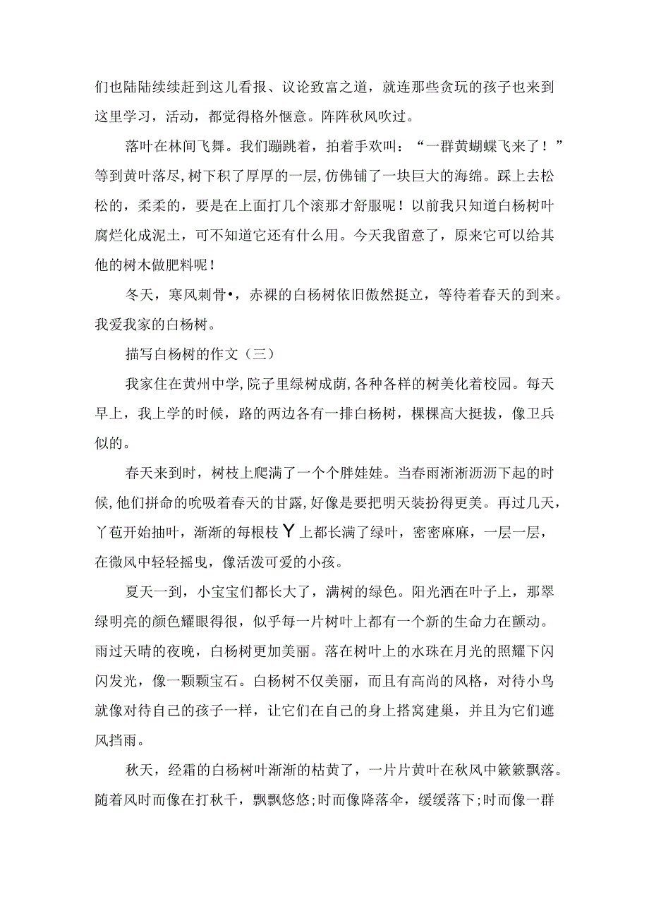 描写白杨树的作文「精选4篇」.docx_第2页