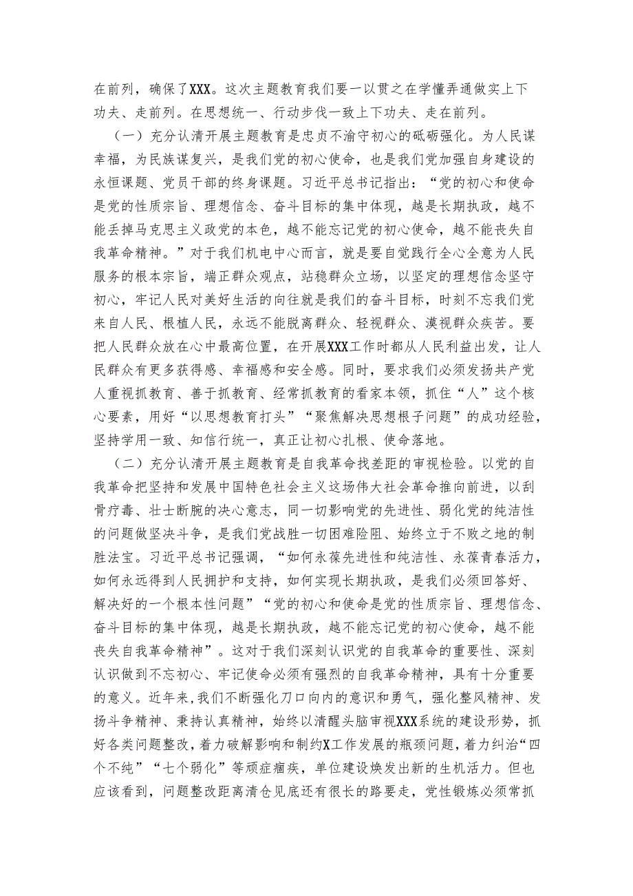 “不忘初心、牢记使命”主题教育专题党课：不忘初心牢记使命建设好新X技术保障队伍.docx_第2页