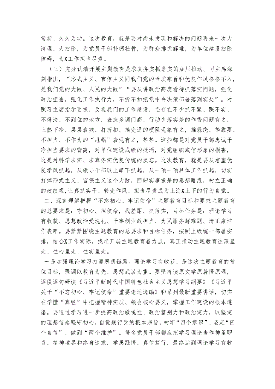 “不忘初心、牢记使命”主题教育专题党课：不忘初心牢记使命建设好新X技术保障队伍.docx_第3页