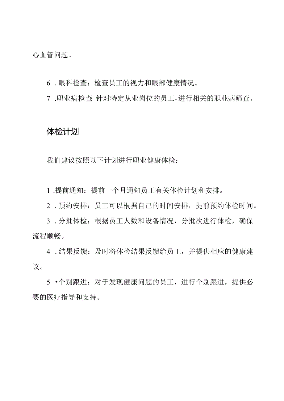 改良版：2023职业健康体检规划.docx_第2页