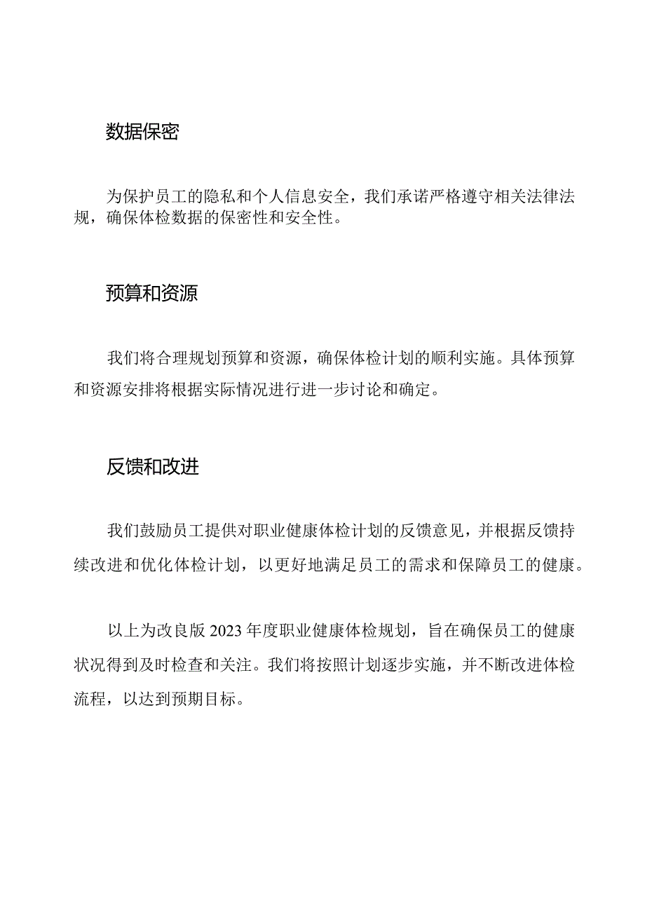 改良版：2023职业健康体检规划.docx_第3页