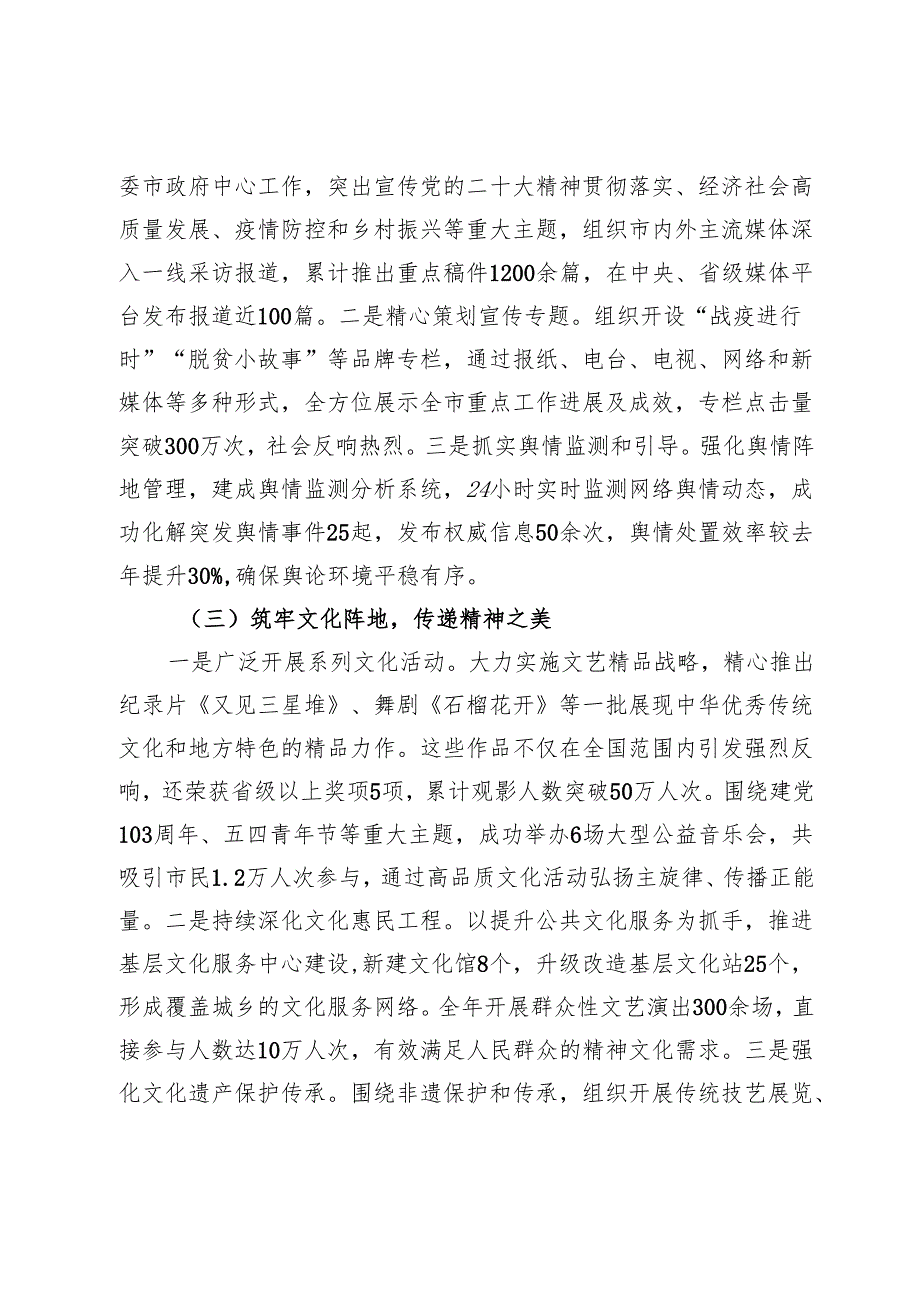 2024年意识形态工作总结（2025）.docx_第2页