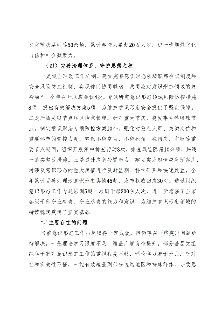 2024年意识形态工作总结（2025）.docx_第3页