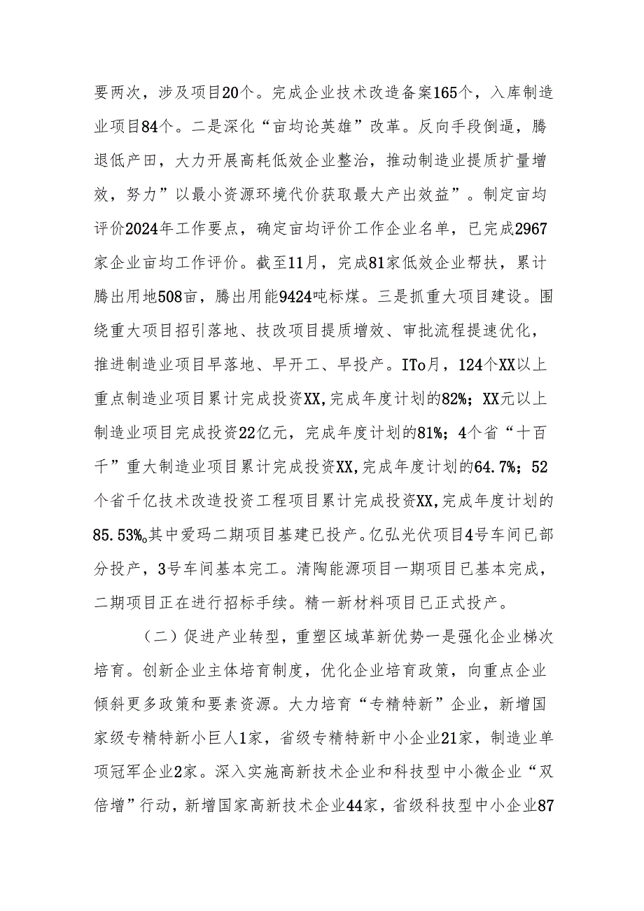 (7篇)科技局2024工作总结汇编.docx_第2页