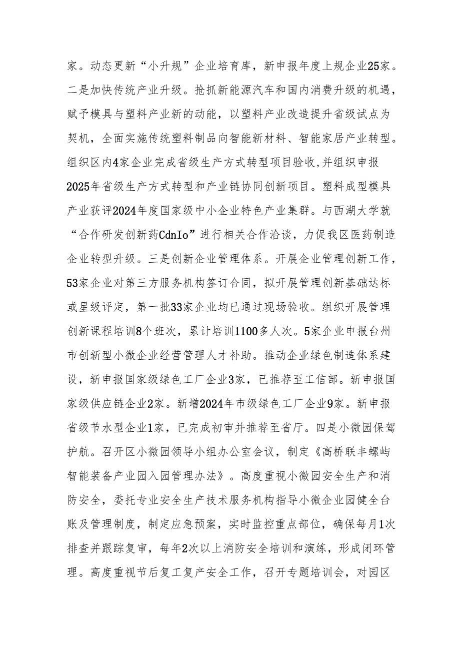 (7篇)科技局2024工作总结汇编.docx_第3页
