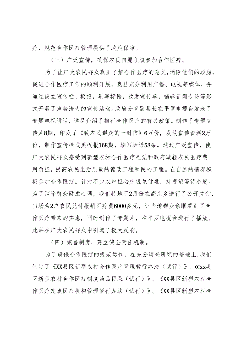 20XX年新型农村合作医疗试点工作汇报提纲.docx_第3页