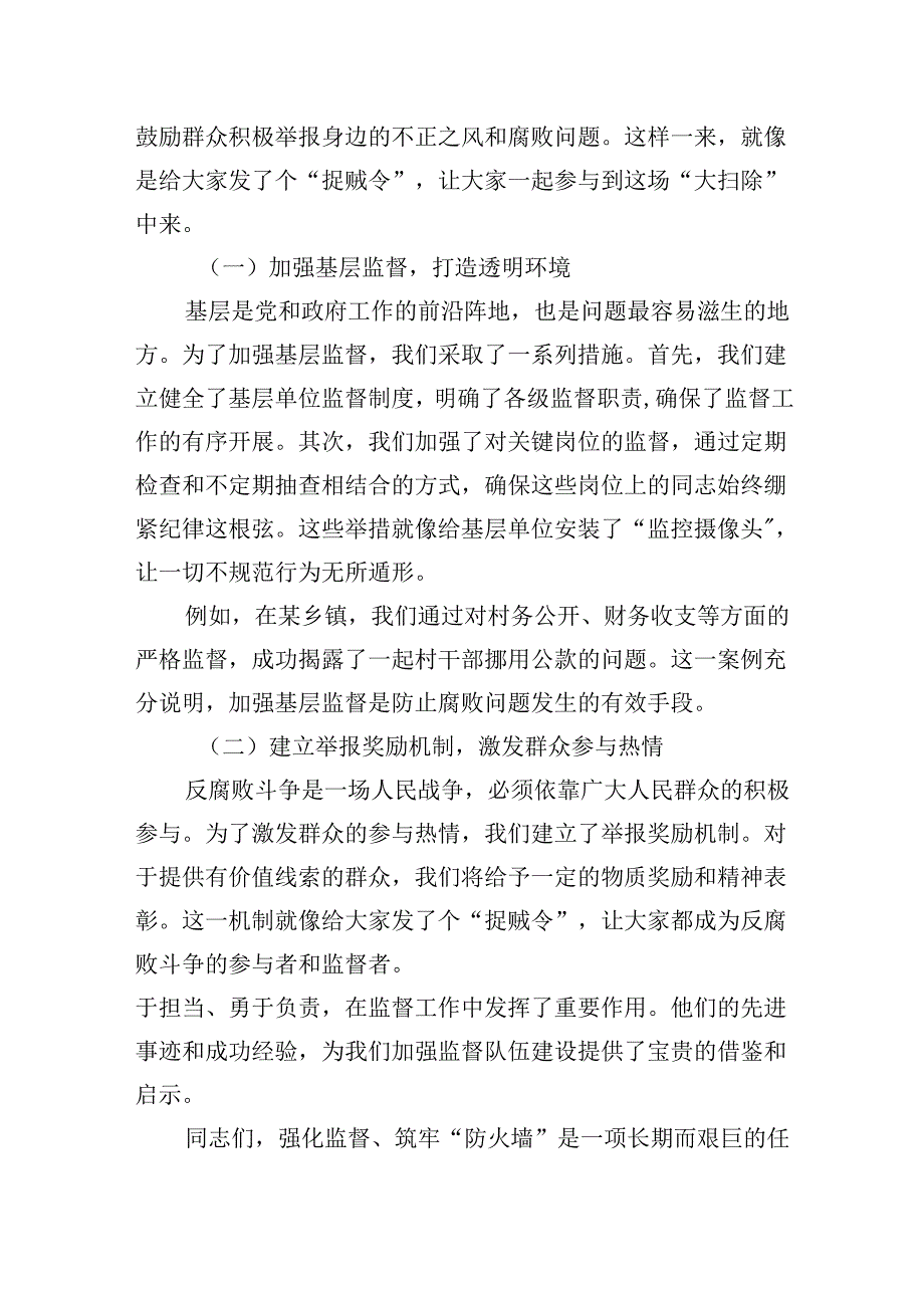 某县开展群众身边不正之风和腐败问题集中整治工作情况的汇报六篇（精选版）.docx_第2页