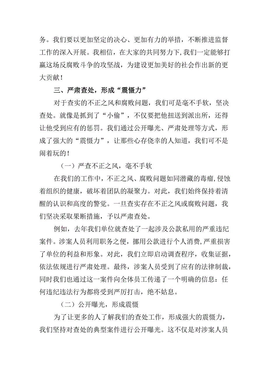 某县开展群众身边不正之风和腐败问题集中整治工作情况的汇报六篇（精选版）.docx_第3页