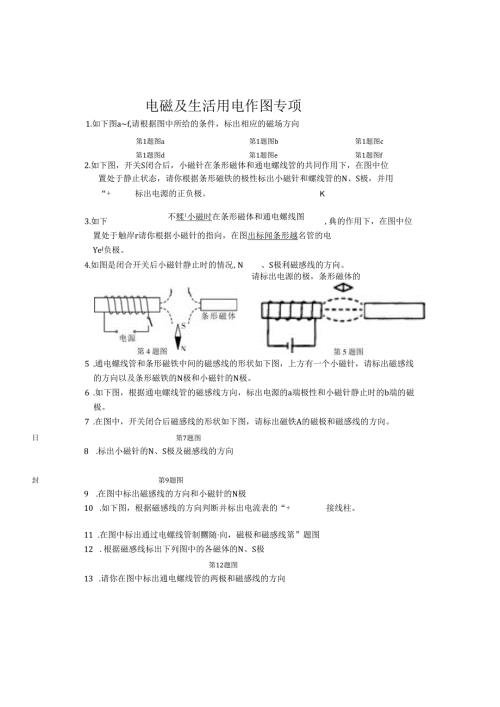 电和磁生活用电作图专项.docx