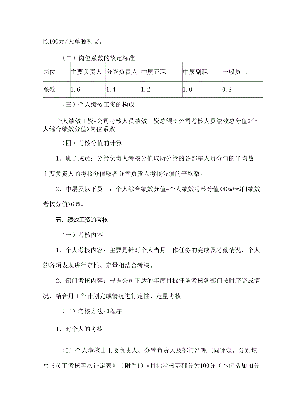 城投公司综合绩效考核暂行办法附考核表.docx_第2页