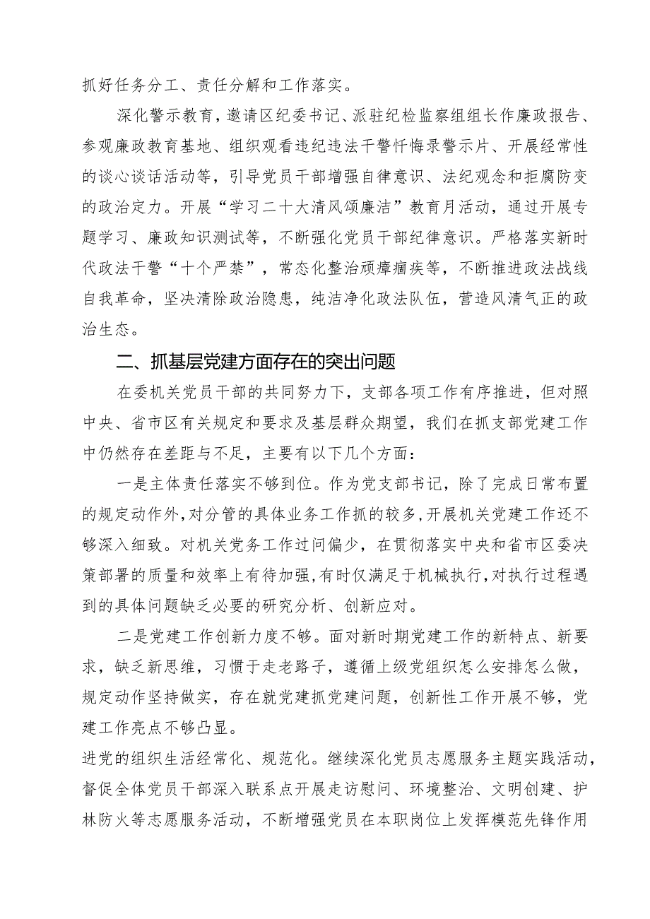 2024年党支部书记述职报告(精选10篇).docx_第2页
