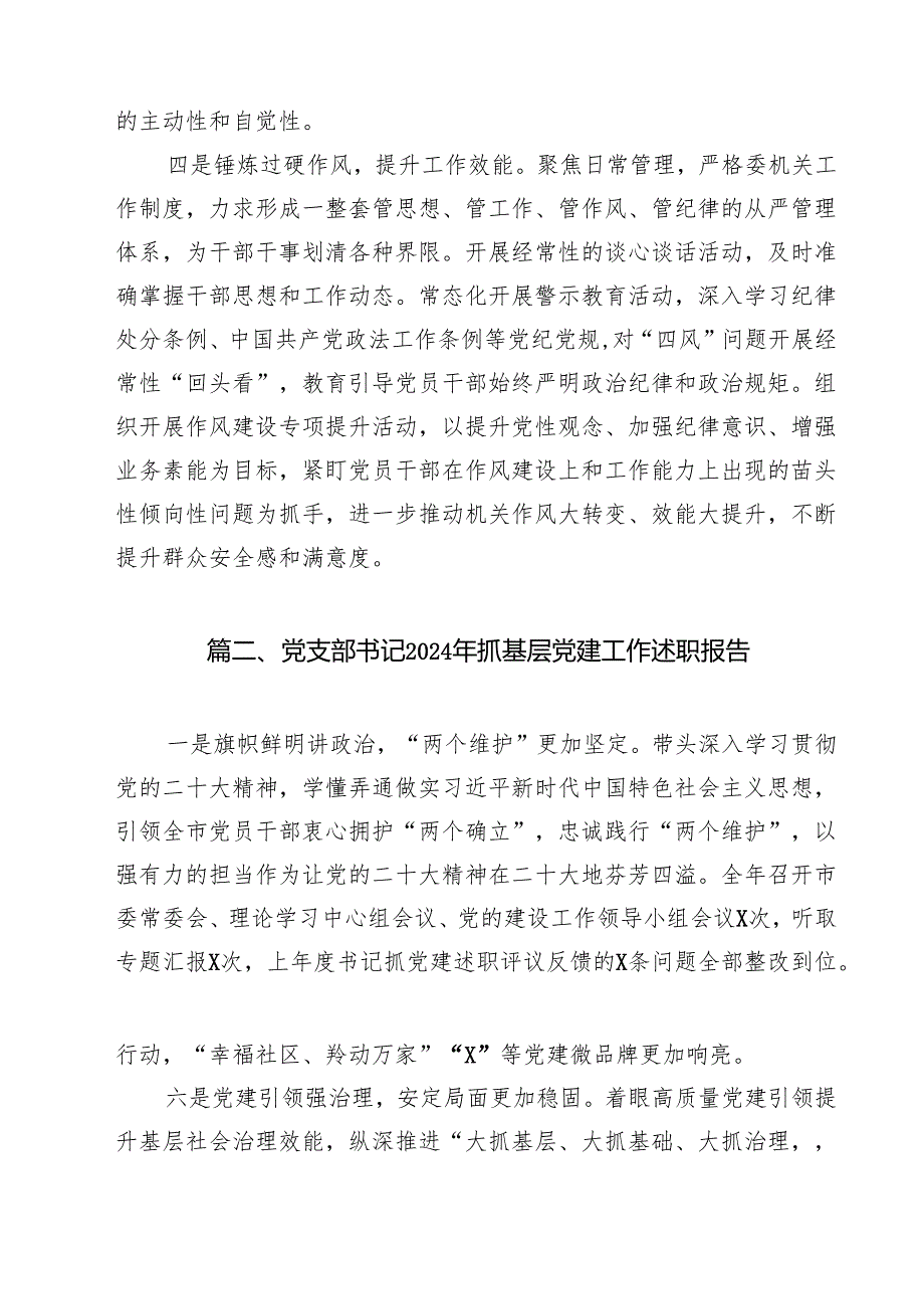 2024年党支部书记述职报告(精选10篇).docx_第3页