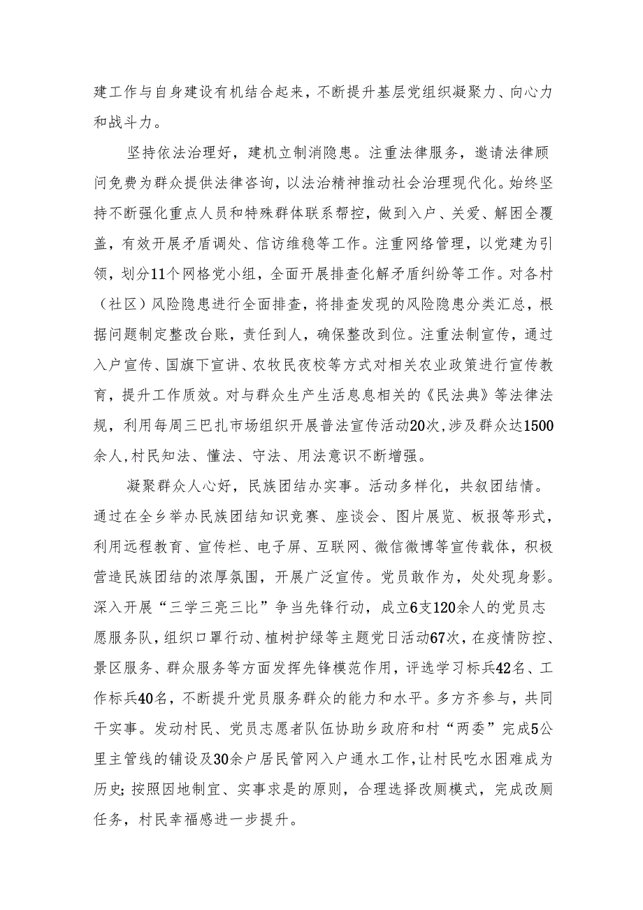 2024年创建“五个好”标准化规范化工作总结（共14篇）.docx_第2页
