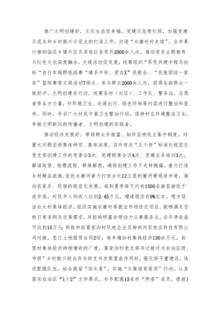 2024年创建“五个好”标准化规范化工作总结（共14篇）.docx_第3页