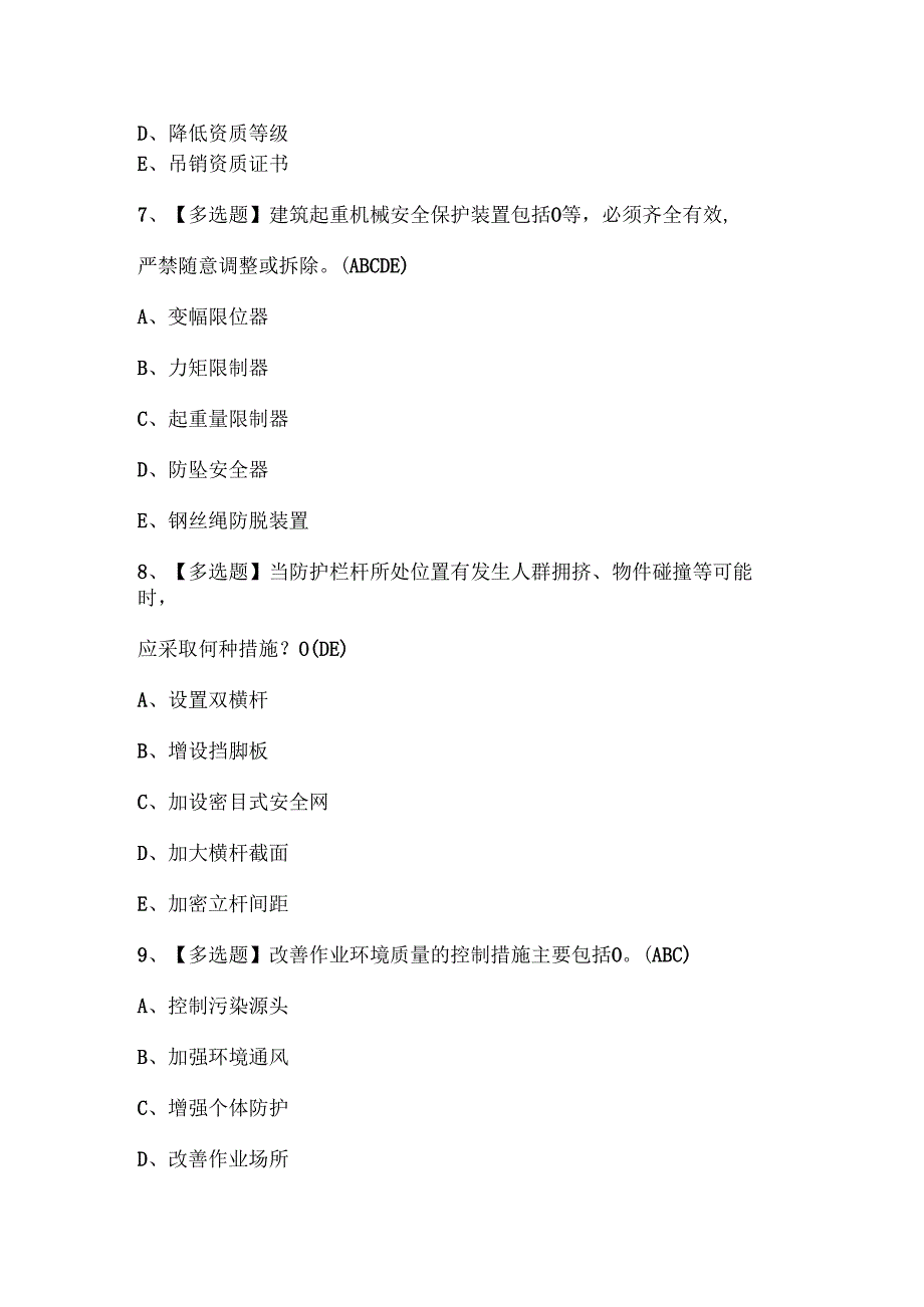 2024年广东省安全员B证第四批（项目负责人）考试试题题库.docx_第3页
