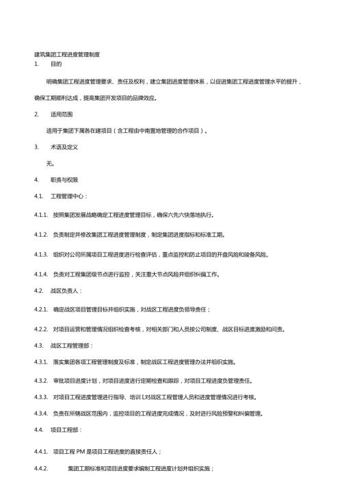 建筑集团工程进度管理制度.docx