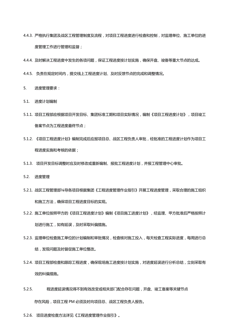 建筑集团工程进度管理制度.docx_第2页