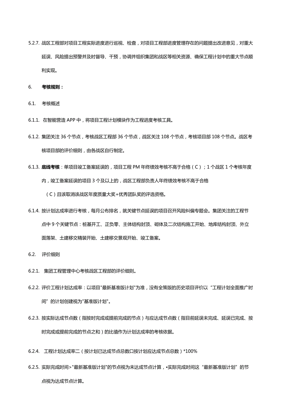 建筑集团工程进度管理制度.docx_第3页