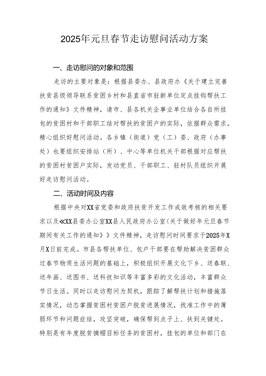 2025年事业单位开展《元旦节走访慰问》活动实施方案 （汇编5份）.docx_第1页