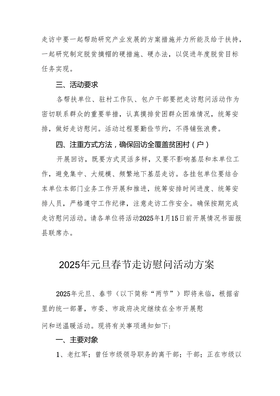 2025年事业单位开展《元旦节走访慰问》活动实施方案 （汇编5份）.docx_第2页
